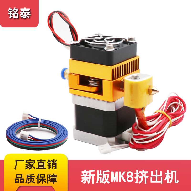 3d打印机配件PLA耗材MK8升级版全金属套件喷头挤出机prusa i3喷头