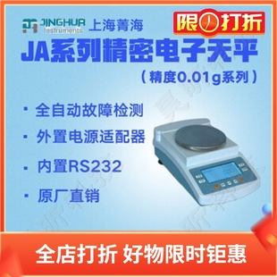 上海菁海JA5002 JA12002外校精密电子天平电子秤称 JA11002