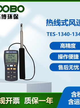 台湾泰仕 TES-1340 热线式风速仪TES1341N热敏式风速计