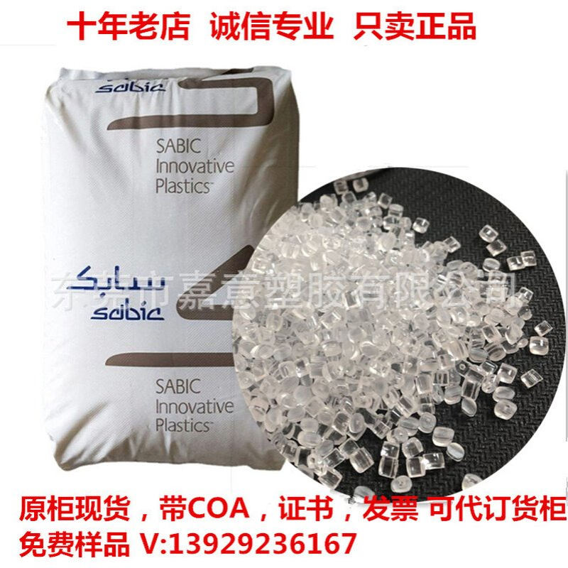 耐热PC料 HF1110/HF1110R沙伯基础 耐高温 透明pc聚碳酸酯粒子