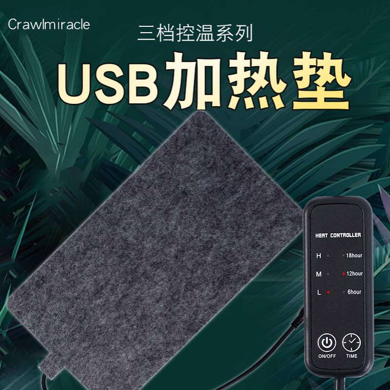 CM爬虫缸鱼缸专用USB恒温可调节加热垫角蛙睫角树蛙鱼爬宠保温毯