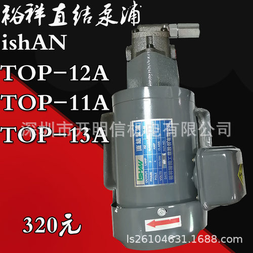 裕祥ishAN直结泵浦TOP11A/12A/13A铁壳马达矩形马达电机直结泵浦