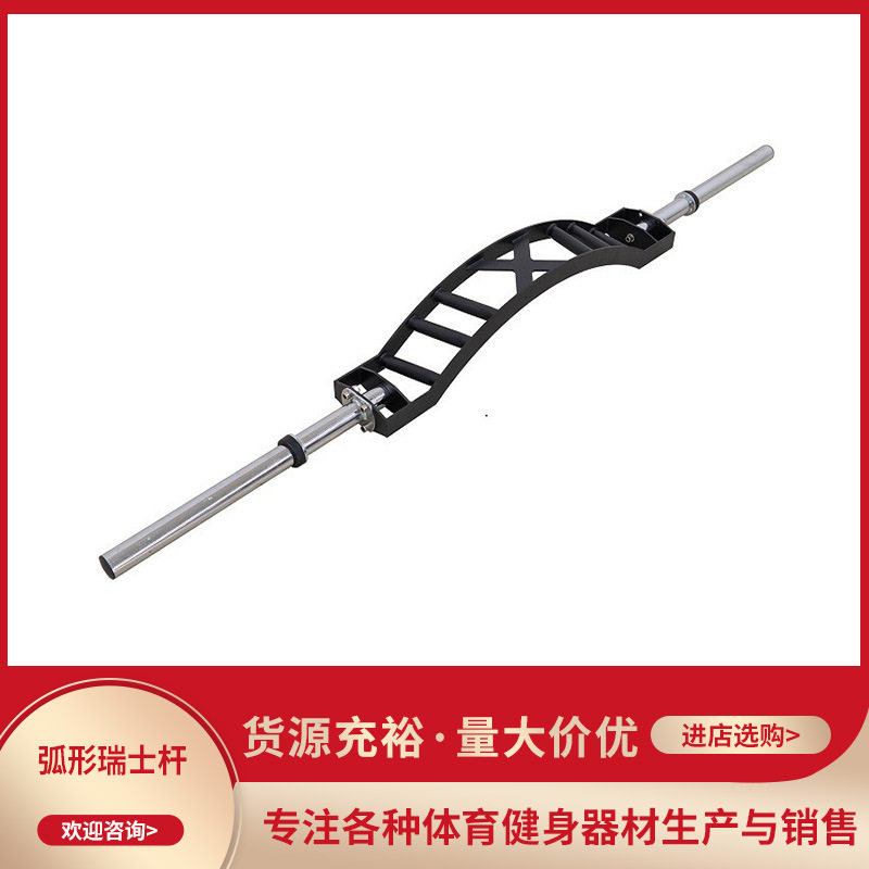 弧形瑞士杆举重杆深蹲奥杆卧推训练杠铃杆瑞士杆举重训练健身器材