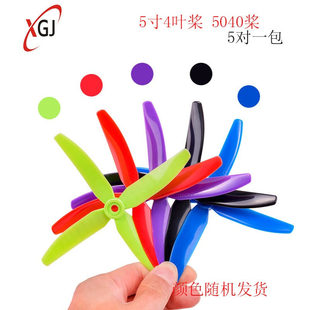 动平衡桨暴力耐炸 5寸4叶桨 穿越机竞赛5040 四叶正反桨