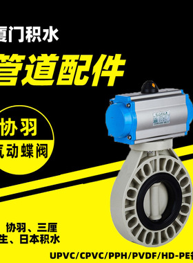 常温GDFP蝶阀 双向流动UPVC塑料化工阀门工业CPVC气动蝶阀批发