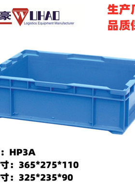 供应物流箱 泉州物流箱　塑料箱　PE塑料箱 HP蓝色胶箱 方便堆高