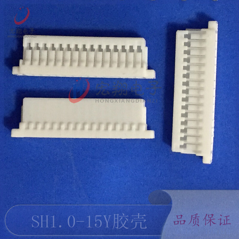 SH1.0-15Y胶壳 1.0-15P接线端子 插头孔座 1.0mm间距接插件连接器