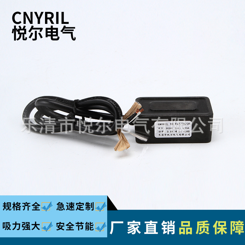 YR-F63/38/25长方形电磁铁 吸力45KG吸盘电磁铁 DC12V24V电磁吸盘