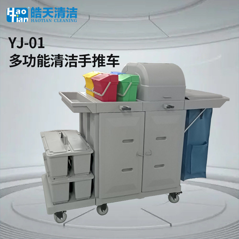 皓天多功能清洁车保洁车手推车酒店宾馆客房服务工作布草车工具车