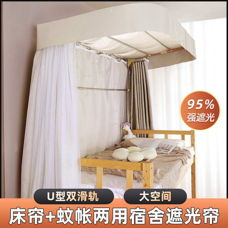 宿舍U型轨道床帘蚊帐一体式双导轨滑轨大学生寝室上铺强遮光窗帘