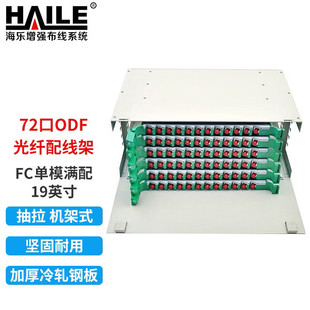 72口ODF光纤配线架 灰白色 72芯FC单模满配4U子框19英寸抽拉机架式