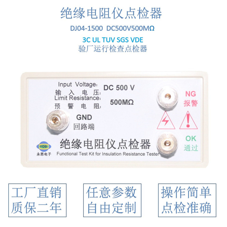 DC500V500兆欧绝缘电阻仪点检器3C验厂运行检查电阻点检盒点检仪
