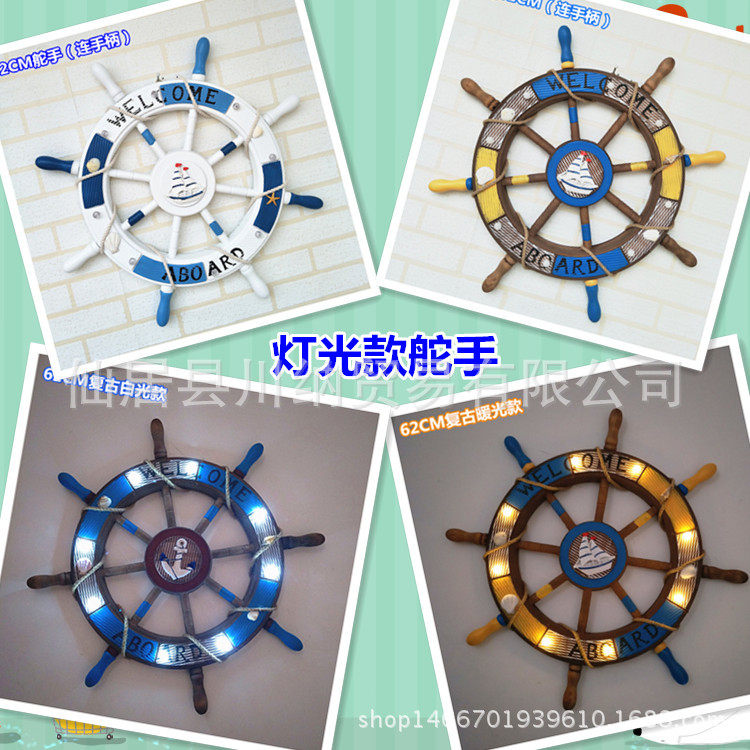 62CM复古船舵 木质做旧 创意舵手领舵轮LED灯挂饰 墙面装饰壁挂件