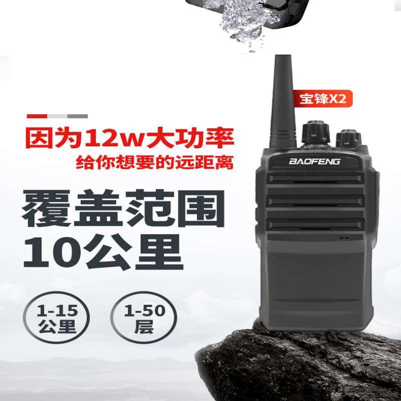 宝锋BF-X2对讲机无线户外大功率对讲机手台覆盖范围广穿透1-50层