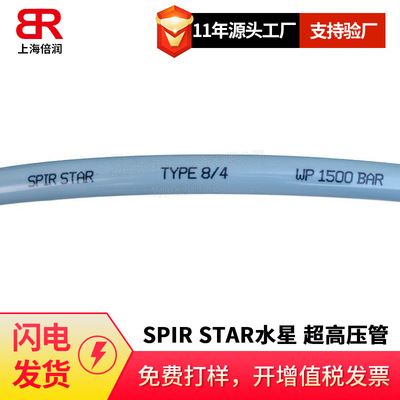 供应德国SPIR STAR超高压管 5/6 超高压水清洗 高压水射流软管
