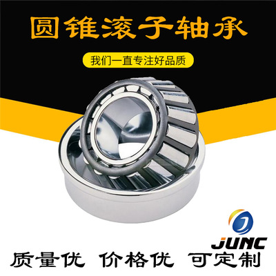 高速静音轴承30219 30220 30221 汽车 轧机 圆锥滚子农机轴承