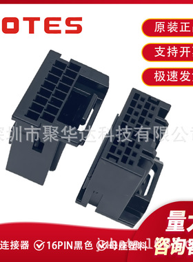 LOTES AAUS01AS0-016K01储能连接器汽车BMS母座塑料成品16PIN黑色
