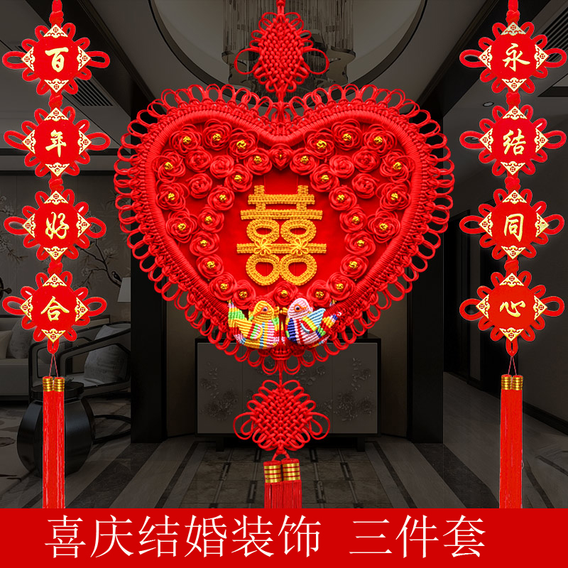喜字中国结结婚挂件大号心形客厅婚房卧室门同心结喜庆红婚礼装饰