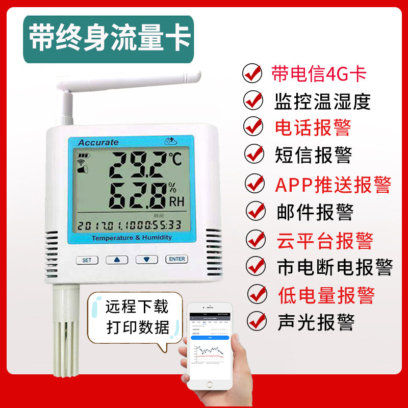 无线 线4G/GPRS温湿度记录仪 工业机房室内大棚网路远端监控温湿