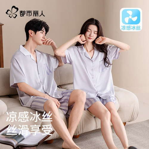都市丽人情侣冰丝睡衣套装女2026新款夏可外穿凉感高端男士家居服