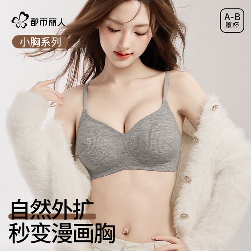 都市丽人外扩漫画胸内衣女士小胸聚拢显大收副乳防下垂无痕内衣罩
