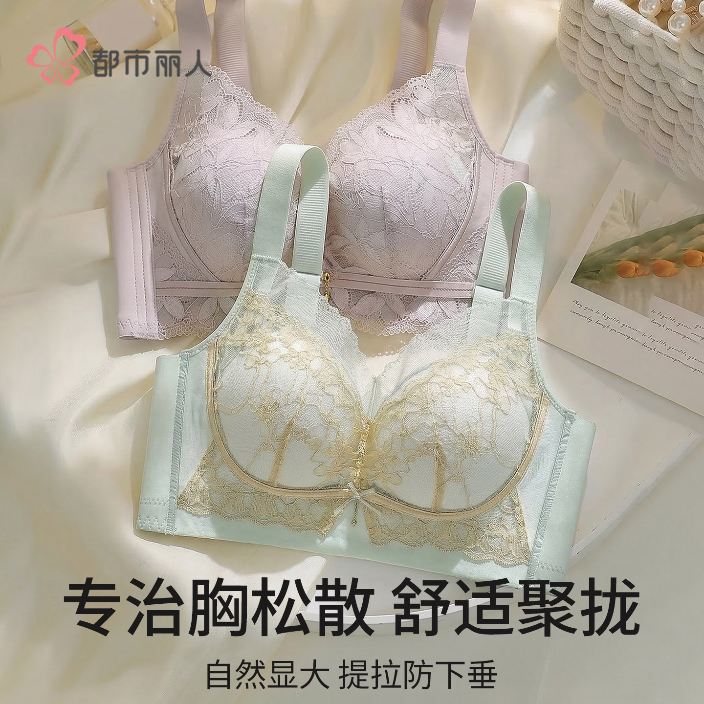 都市丽人蕾丝内衣女小胸聚拢显大防下垂收副乳调整型无钢圈文胸罩