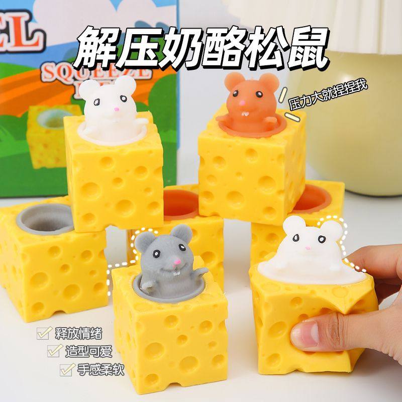 可爱奶酪松鼠捏捏乐解压玩具减压神器儿童成人通用发泄玩具,玩具/童车/益智/积木/模型,创意/整蛊玩具,淘宝优惠券,粉丝福利购,淘宝优惠卷