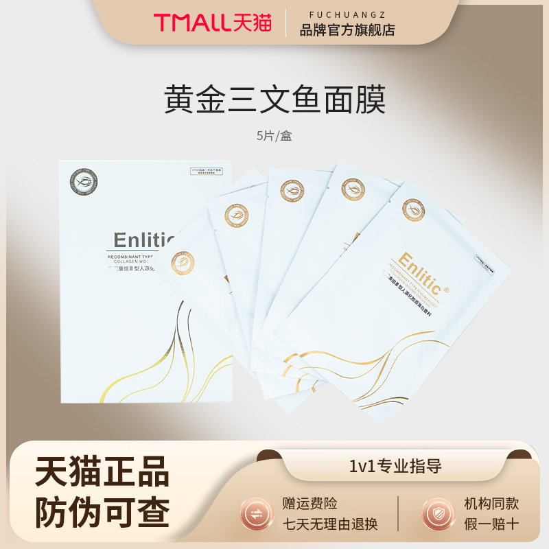 OENY Enlitic黄金三文鱼面膜三型胶原蛋白敷料贴补水保湿修护舒缓