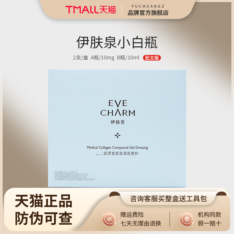 伊肤泉油痘修护套盒补水保湿战痘一号ab瓶小绿瓶小白瓶防伪可查