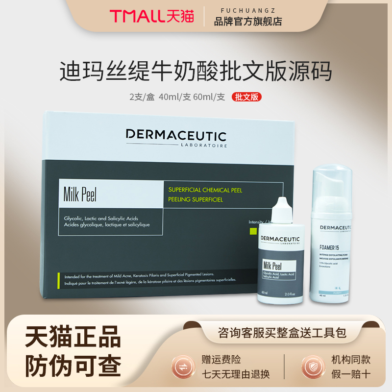 法国迪玛丝缇牛奶酸改善去角质闭口焕肤洁面亮白肌肤柔滑保湿正品