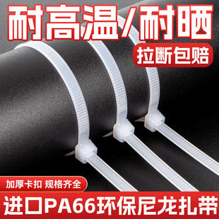 进口尼龙扎带捆扎条扎线带卡扣拉紧带束线带自锁式束线带包捆绑线