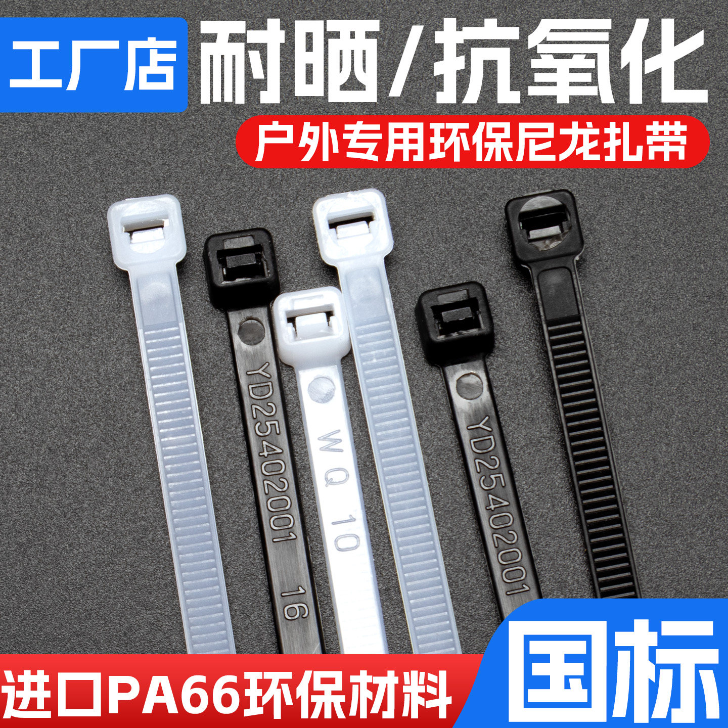 国标自锁式尼龙扎带塑料拉紧器工业捆扎绑扎线固定扣束带收紧黑白