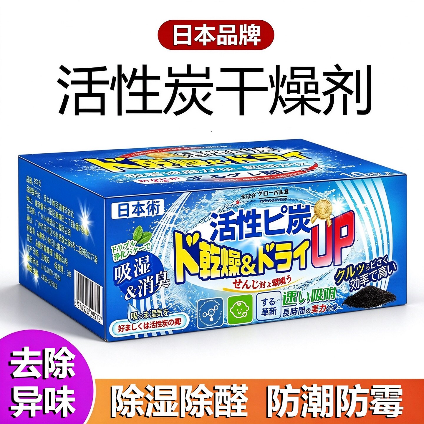 日本正品干燥剂除湿袋防潮房间宿舍衣柜防霉吸湿气活性炭祛异臭味