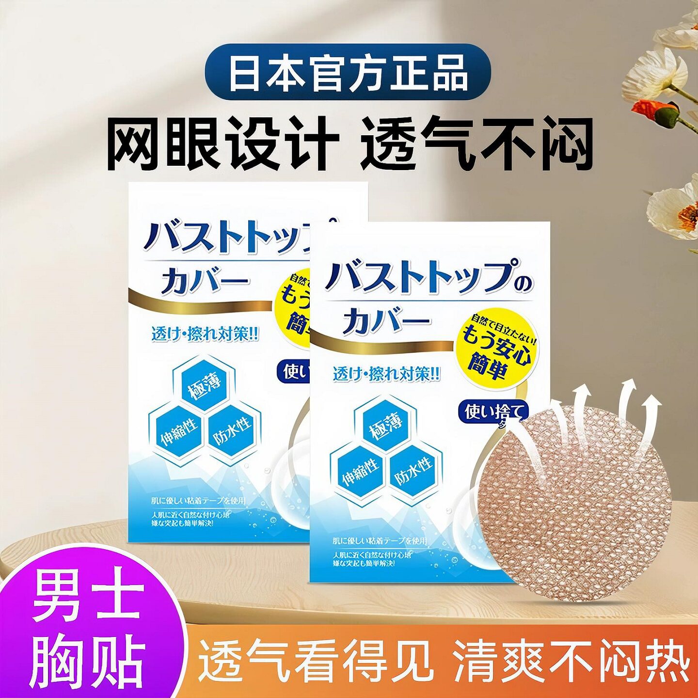 日本正品男士胸贴防凸透气汗无痕