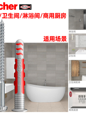 慧鱼fischer膨胀螺丝DuoSeal带304不锈钢钉浴室专用密封原装进口
