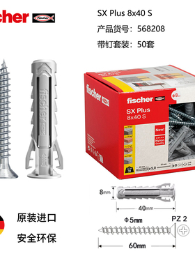慧鱼fischer膨胀螺丝尼龙膨胀管SX盒装实心砖混凝土专用德国进口