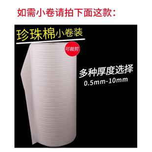 EPE包材裁片珍珠棉 卷泡沫板搬家家具打包材料8斤大卷气 包装 膜