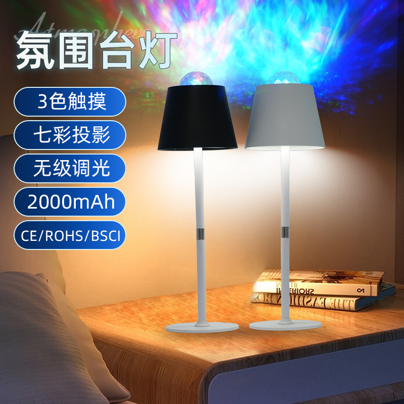 星空投影现代爆款高脚杯台灯简约充电酒吧护眼卧室床头氛围小夜灯