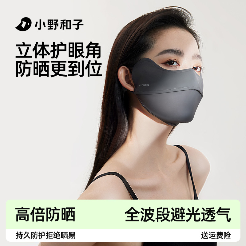 小野和子防晒护眼角口罩女夏防紫外线高颜值2025新款冰丝骑行面罩