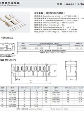 CWB合兴PHD-20Y 2*10Y 2*5白色10Y连接器 2.0mm 胶壳端子TJC20085