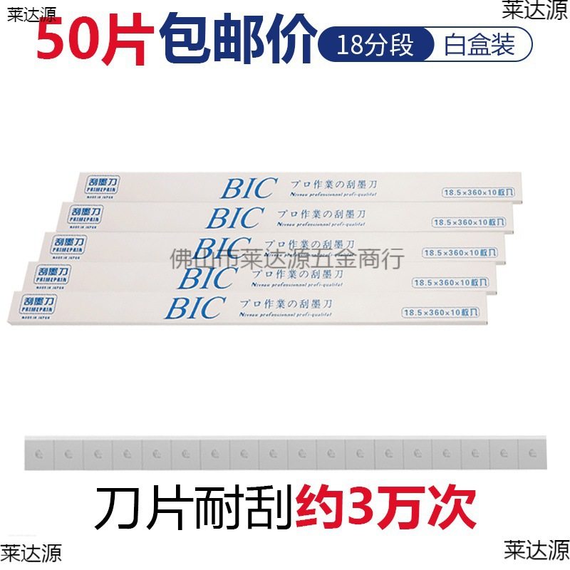 刮墨刀移印刀片移印机刮墨刀片油墨刮刀片bic必克进口钢板刮墨刀