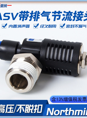 ASV220F-M5-06 310F-01快速排气节流阀410-02-08S ASV510F-03-10S