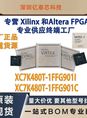 XC7K480T-1FFG901I/C 封装BGA901 原厂渠道货源 全新现货分销