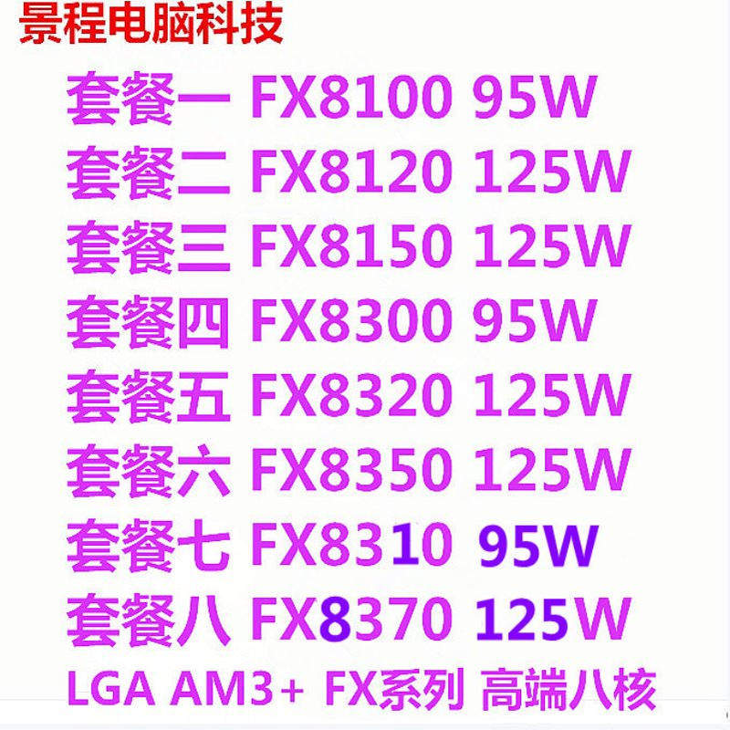 FX8300FX812083108320E835083708100AM3八核CPU
