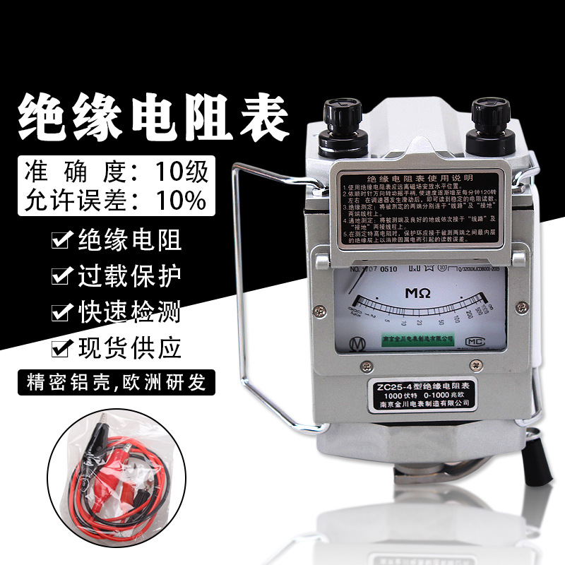 厂家直供ZC25-4金川1000V绝缘电阻表指针式摇表兆欧表