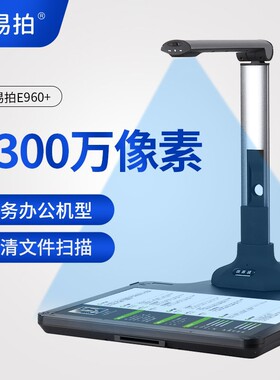 厂家销售 全金属折叠直立式 1200万像素A3幅画 办公用点易拍E960+