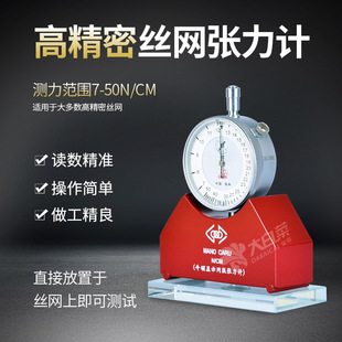 网张力测试仪7-50N丝印花网版张力计张力仪牛顿张力计