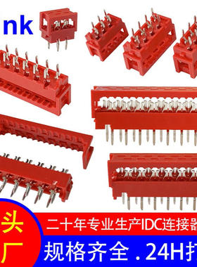 红色IDC排线压线头 215570系列 1.27mm间距 DIP连接器4P-26全规格