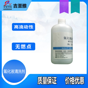 氟化液清洗剂MFE-5100可替代7100电绝缘性无燃点闪点氟化液清洗剂
