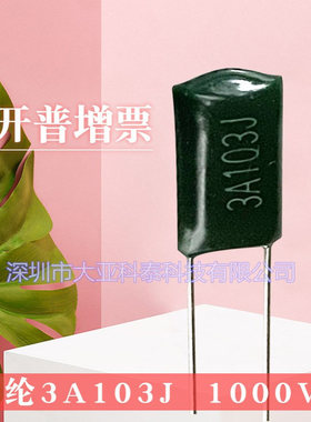 CL11涤纶电容3A103J 精度5% 0.01UF 1000V103J节能灯常用电容器